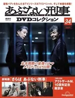 セット)DVD付)あぶない刑事DVDコレクション 全国版 全34巻セット