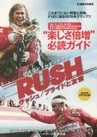 RUSH ラッシュ/プライドと友情 F1速報特別編集