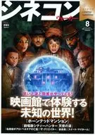 シネコン ウォーカー 2023年8月号