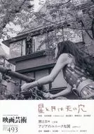 映画芸術 2025年11月号 No.493