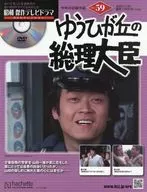 DVD付)昭和傑作テレビドラマDVDコレクション 59