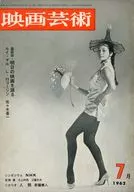 映画芸術 1962年7月号 No.177