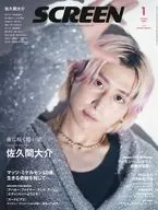 SCREEN 2026年1月号