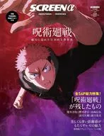 付録付)SCREENα 2025年11月号