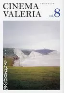 CINEMA VALERIA vol.8 シネマ・ヴァレリア