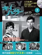 DVD付)キイハンターDVDコレクション 全国版 7
