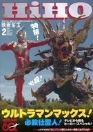 映画秘宝 2026年2月号