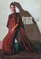 東和シネマクラブ 第22号 1968年5月20日号