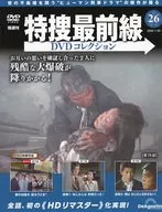 DVD付)特捜最前線DVDコレクション 全国版 26