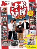 DVD付)水曜どうでしょうDVDコレクション 全国版 1 創刊号