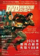 DVD＆動画配信でーた 2026年2月号