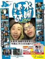 付録付)水曜どうでしょうDVDコレクション 全国版 2