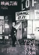 映画芸術 2026年2月号 No.494