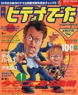 ビデオでーた 1995年7月号