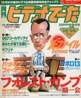 ビデオでーた 1995年12月号