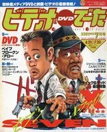 ビデオ＆DVDでーた 1996年7月号