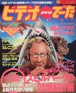 ビデオ＆DVDでーた 1997年10月号