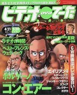 ビデオ＆DVDでーた 1998年5月号