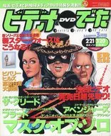 ビデオ＆DVDでーた 1999年3月号