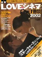 LOVEシネマ 1週間2002 2002年5月9日号