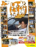 DVD付)水曜どうでしょうDVDコレクション 全国版 3