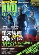 DVD付）DVD＆ブルーレイ Station Vol.37 2011年12月号