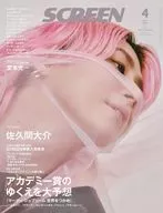 SCREEN 2026年4月号