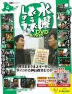 DVD付)水曜どうでしょうDVDコレクション 全国版 4