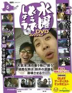 DVD付)水曜どうでしょうDVDコレクション 全国版 5