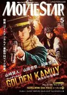 付録付)MOVIE STAR 2026年5月号 VOL.234