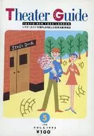 Theater Guide VOL.3 1992年5月号 シアターガイド