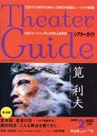 Theater Guide VOL.84 1999年2月号 シアターガイド