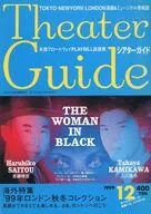 Theater Guide VOL.94 1999年12月号 シアターガイド