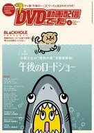 DVD＆動画配信でーた 2026年4月号