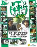 DVD付)水曜どうでしょうDVDコレクション 全国版 9