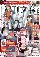 付録付)週刊文春エンタ+