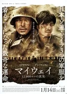 販促冊子)マイウェイ 12000キロの真実 (真実を基に作られた”マイウェイ”の世界)