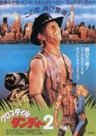 販促冊子)クロコダイル・ダンディー2/ランボー3 怒りのアフガン (15万のソ連軍最強師団の中へ!)