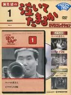 DVD Included) Kiyoshi Atsumi's Crying Character DVD Collection VOL. 1