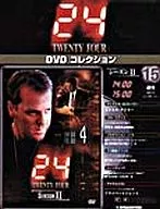 DVD付)24 TWENTY FOUR DVDコレクション No.15(DVD1枚)