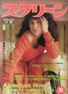付録付)SCREEN 1992/6(別冊付録2点) スクリーン