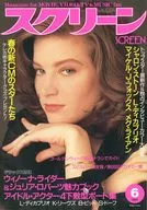 付録付)SCREEN 1994/6(別冊付録2点) スクリーン