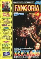 FANGORIA JAPANESE 1997/4 NO.22 日本版ファンゴリア