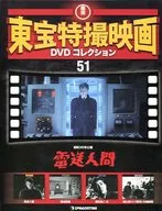 Biweekly Toho Tokusatsu Eiga DVD Collection National Edition 51