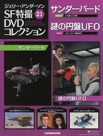 Gerry Anderson SF special effects DVD collection nationwide 21