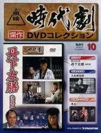 DVD付)隔週刊東映時代劇傑作DVDコレクション全国版 10