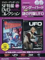 Gerry Anderson SF special effects DVD collection national version 29