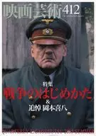 映画芸術 2005年8月号 No.412
