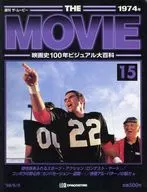 週刊 ザ・ムービー No.15 1974年 映画史100年ビジュアル大百科
