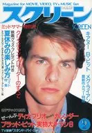 付録付)SCREEN 1996/9(別冊付録2点) スクリーン